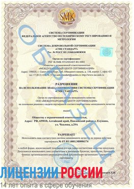 Образец разрешение Чудово Сертификат ISO 22000